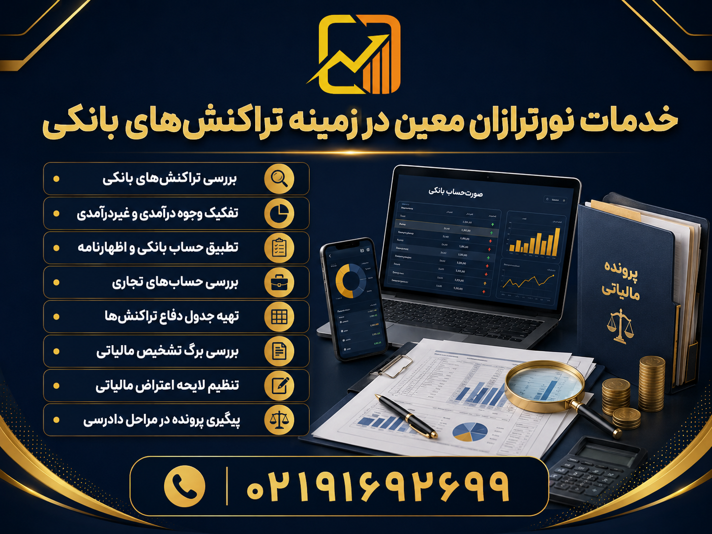 آموزش مالیات تراکنش بانکی در ۱۴۰۵