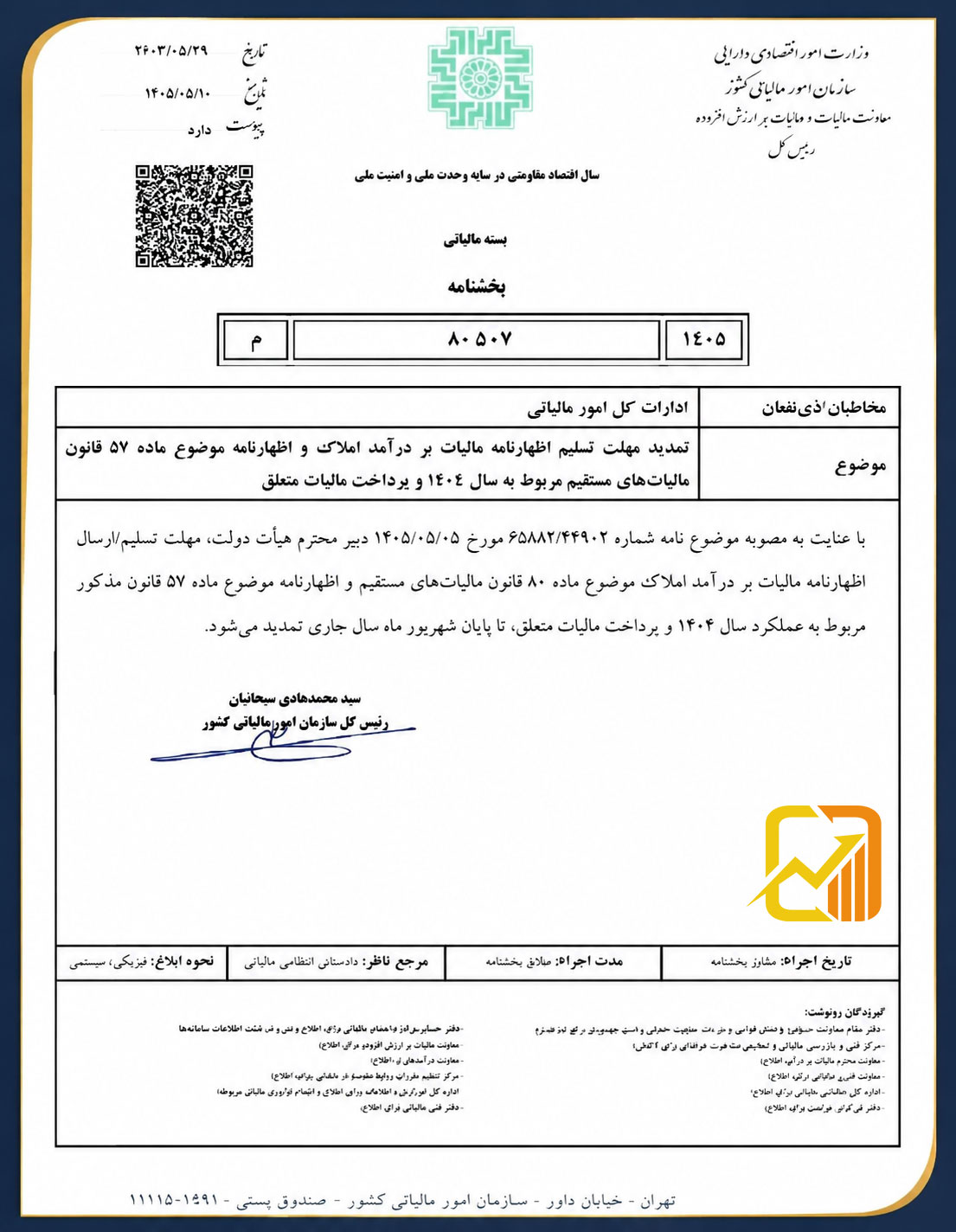 مهلت اظهارنامه مالیات بر اجاره املاک تا پایان شهریور ۱۴۰۵ تمدید شد