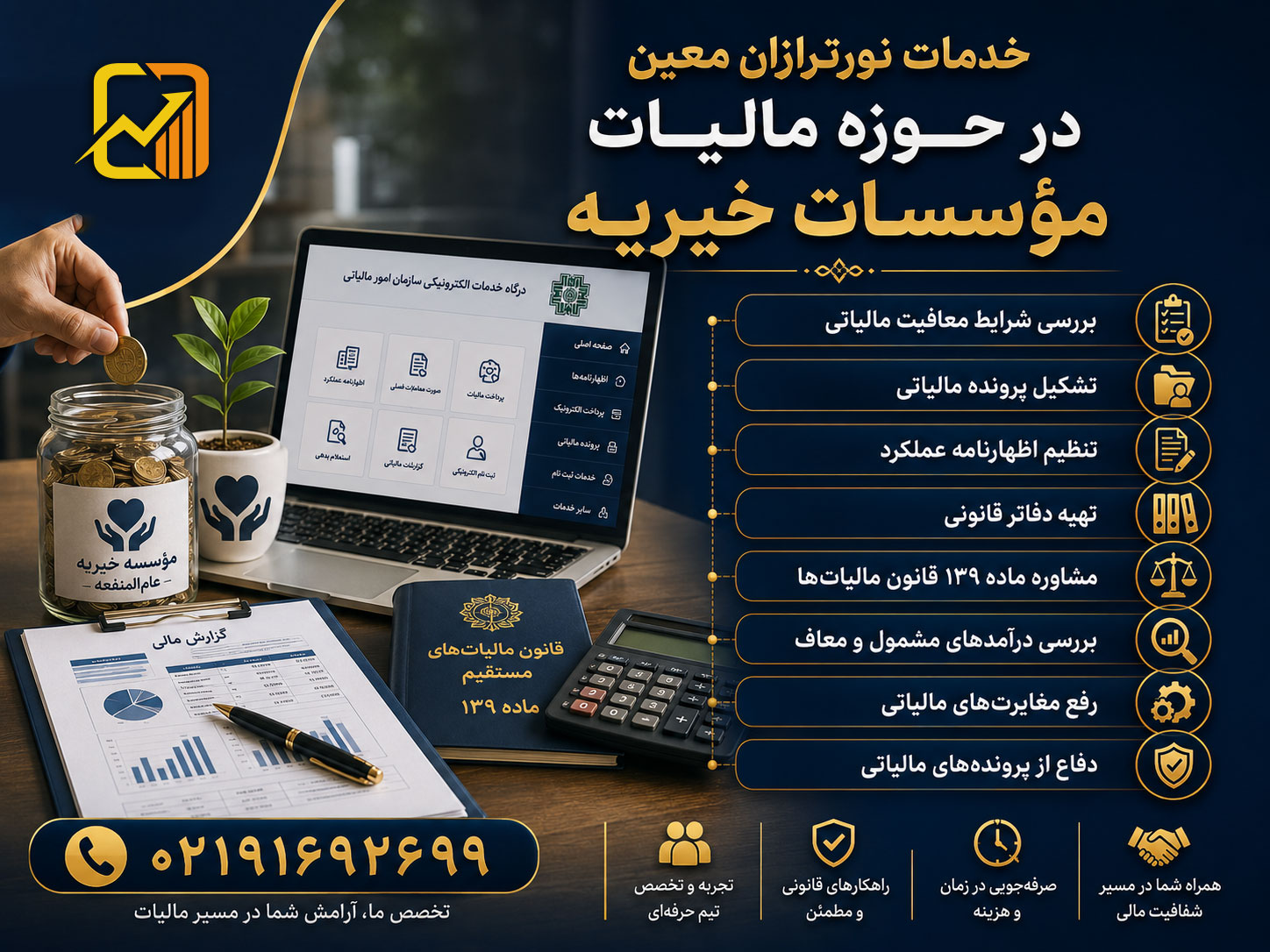 مالیات مؤسسات خیریه؛ شرایط معافیت مالیاتی و تکالیف قانونی در سال ۱۴۰۵