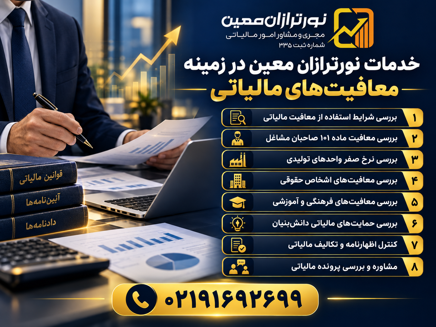 معافیت مالیاتی چیست و چه کسانی شامل آن میشوند؟ راهنمای کامل معافیتهای مالیاتی ۱۴۰۵