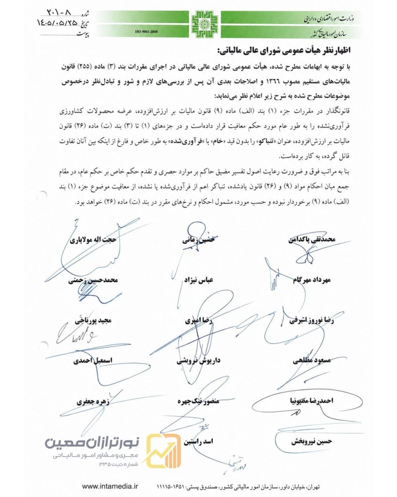 بخشنامه مالیات بر ارزش افزوده تنباکوی فرآوری نشده؛ معافیت ماده ۹ شامل تنباکو نمیشود