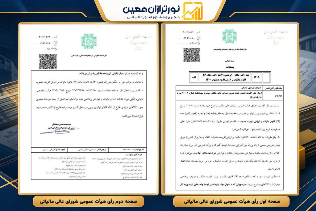بخشنامه جدید درباره استرداد مالیات سوخت مصرفی در صادرات