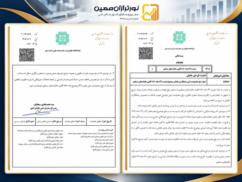 رفع محدودیت ثبتی بدهکاران مالیاتی؛ ۴ شرط بخشنامه جدید ۱۴۰۵