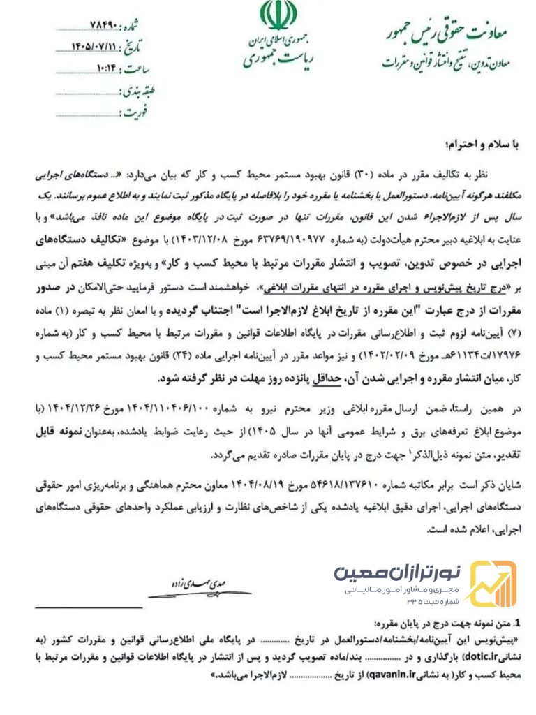 مهلت اجرای مقررات کسب و کار و فاصله ۱۵ روزه تا اجرا